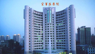 南京空军总医院